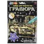 Гравюра MultiArt а4 Дорогие авто