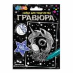 Гравюра MultiArt 10х15 см Единорог