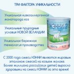 Молочная смесь Нэнни 2 с пребиотиками на основе козьего молока 400 гр. 6-12 мес. — изображение 5