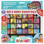 Планшет Умка все о мире животных Шаинский