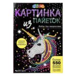 Картина пайетками Multiart  Единорог