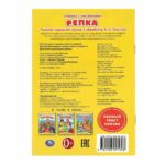 Репка. Книжка с наклейками — изображение 5