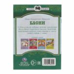 Басни. Крылов И. А. Сказки малышам — изображение 3
