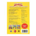 Колобок. Книжка с наклейками — изображение 4