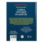 К.Булычев. Тайна третьей планеты — изображение 5