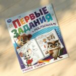 Учимся считать. Первые задания малышам