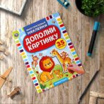 Животные. Дополни картинку, 35 наклеек