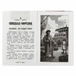 Синдбад - мореход. Восточные сказки. Внеклассное чтение — изображение 5