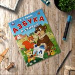 Азбука в стихах. Жукова М. А.