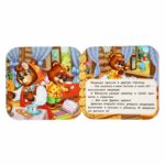 Книжка-гармошка. Три медведя — изображение 4