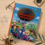 Огненный бог Марранов Александр Волков. Любимая классика