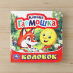 Книжка-гармошка.Колобок