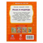 Маша и медведь. Читаем по слогам — изображение 3