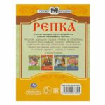 Репка. Сказки малышам. А.Н.Толстой — изображение 5