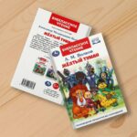 Жёлтый туман. Волков А. М. Внеклассное чтение