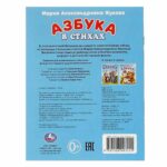 Азбука в стихах. Жукова М. А. — изображение 4