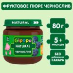 Пюре GIPOРО Чернослив 80 гр 5+ мес — изображение 2