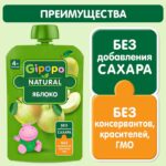 Пюре GIPOРО Яблоко 90 гр 4+ мес — изображение 2
