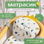 Матрасик для купания Crown