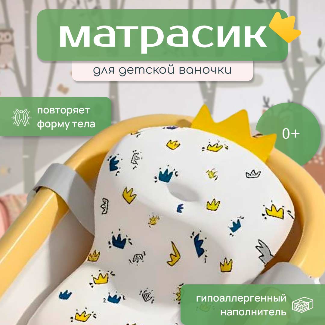 314837ddb4a4ad41ae4ec8ad551d3be7_031125124327.jpeg Матрасик для купания Crown — изображение 1