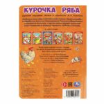 Книжка-картонка. Курочка ряба. Толстой А. Н. Книжка-картонка — изображение 2