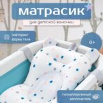 Матрасик для купания звезды