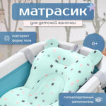Матрасик для купания звездное небо