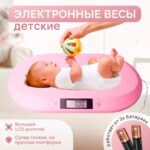 Весы электронные для новорожденных BABY Scale