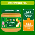 Пюре GIPOРО Груша 80 гр 4+ мес — изображение 2