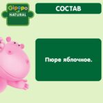 Пюре GIPOРО Яблоко 90 гр 4+ мес — изображение 3