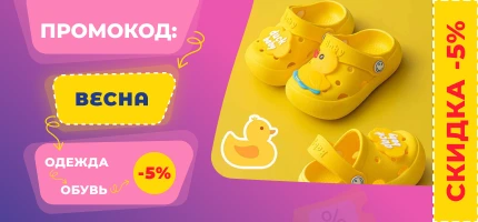 Промокоды 2