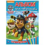 Альбом для творчества А4 Умка Суперпатруль Щенячий патруль
