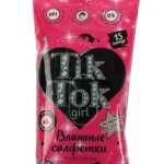 Влажные салфетки очищающие для лица и рук TIK TOK GIRL 15 шт — изображение 2