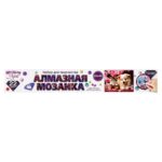 Алмазная мозаика Multiart в рулоне чаепитие