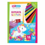 Цветная бумага A4 ArtSpace Единорог 16 листов 16 цветов