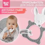 Прорезыватель ROXY-KIDS Bunny teether 3+ мес Серый — изображение 2