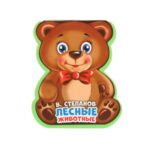 Лесные животные Степанов В.А Умка