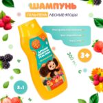 Шампунь-гель-пена Заботливая мама чебурашка 3в1 череда и каленула лесные ягоды 3+ лет 300 мл