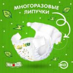 Трусики-подгузники YokoSun Eco L (9-14 кг) 44 шт — изображение 5