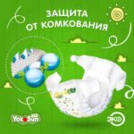 Трусики-подгузники YokoSun Eco L (9-14 кг) 44 шт — изображение 4