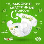 Подгузники YokoSun Eco L (9-13 кг) 50 шт — изображение 2