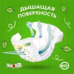Подгузники YokoSun Eco L (9-13 кг) 50 шт — изображение 3