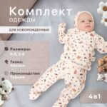 Комплект 4ка Я родился forest заяц