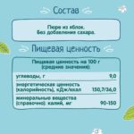 Пюре ФрутоНяня яблоко 90г пауч 4+ мес — изображение 4
