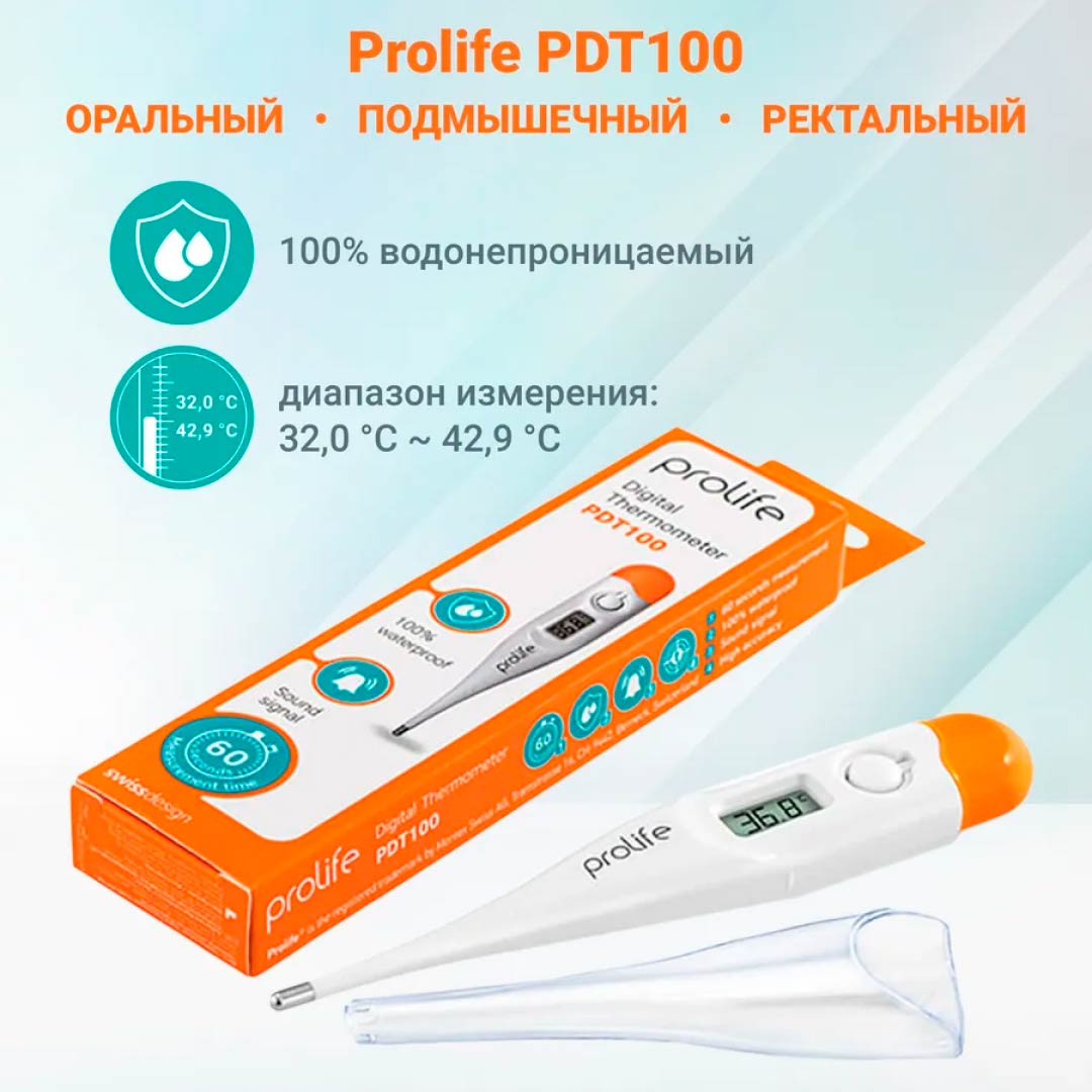 1aa1be77f78353f71372f78f833cb6d9_122225152546.jpeg Электронный термометр Prolife Basic PDT100 — изображение 1