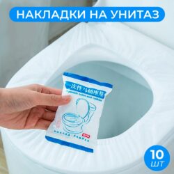 Одноразовые покрытия на сиденье унитаза 10шт