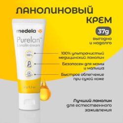 Крем Purelan MEDELA Lanolin cream 37 мл