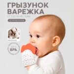 Зубогрызка-Прорезыватель Перчатка горошек