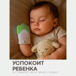 Зубогрызка-Прорезыватель Перчатка горошек — изображение 7