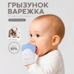 Зубогрызка-Прорезыватель Перчатка горошек